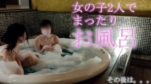【百合レズ動画】女の子同士でゆっくりお風呂入る～。その後は・・・♡（KuriKura×souai）